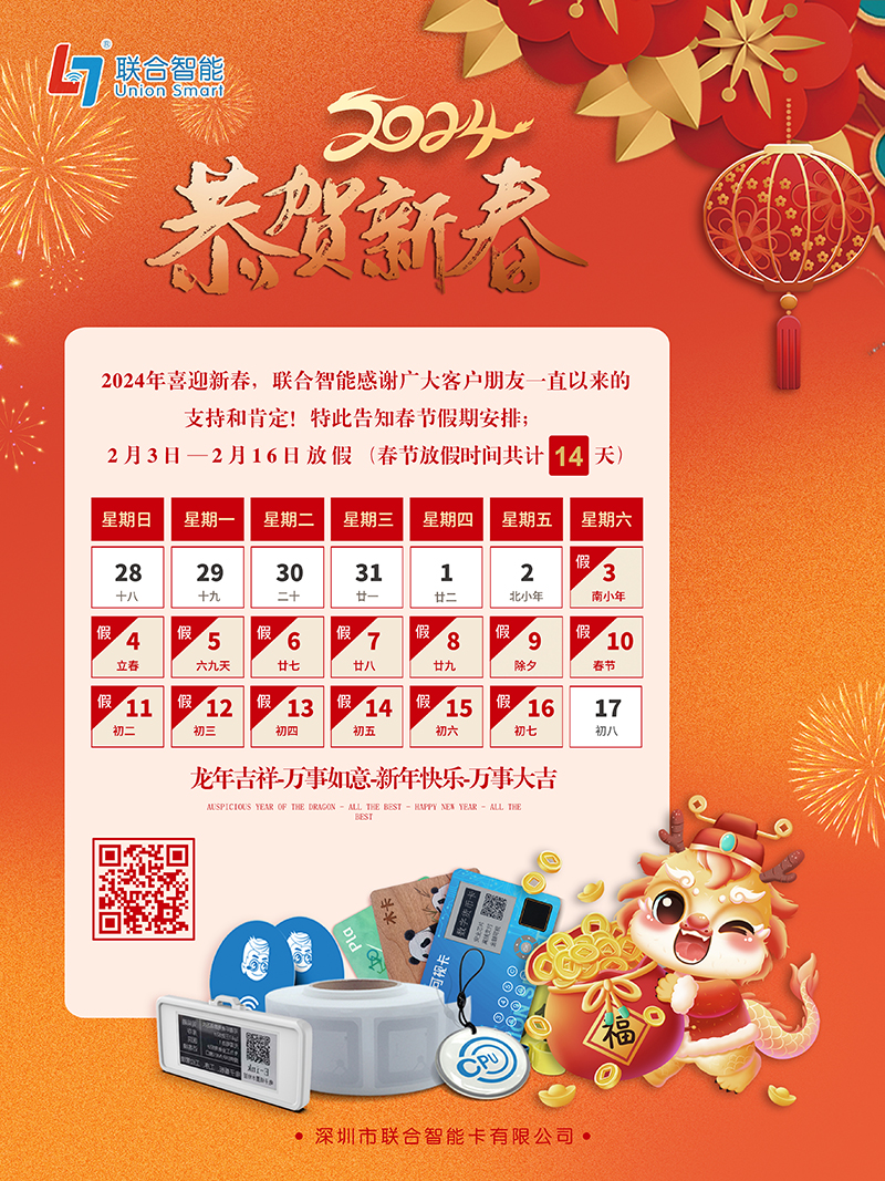2024春節(jié)放假通知！